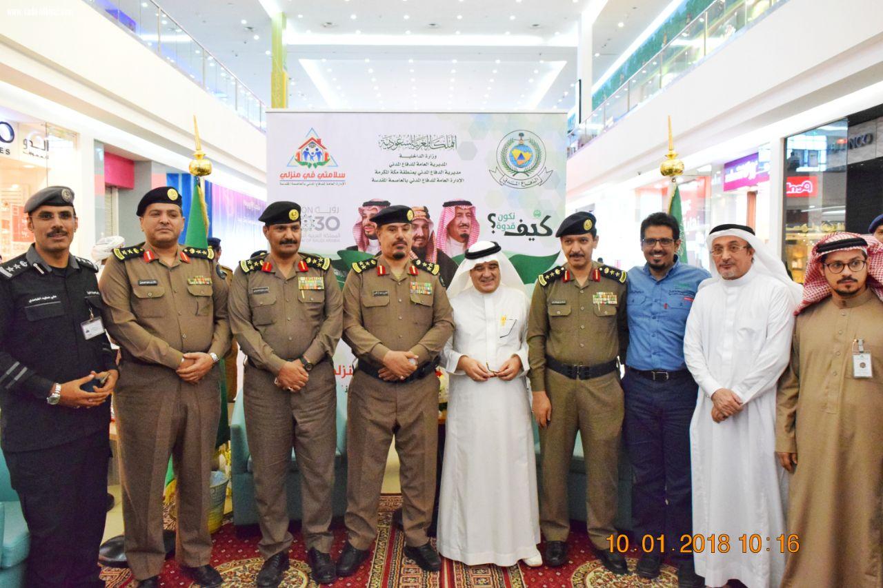 إفتتاح فعاليات المعرض التوعوي التثقيفي الخاص بمبادرة سلامتي في منزلي برعاية سعادة مساعد مدير الدفاع المدني بمكة المكرمة