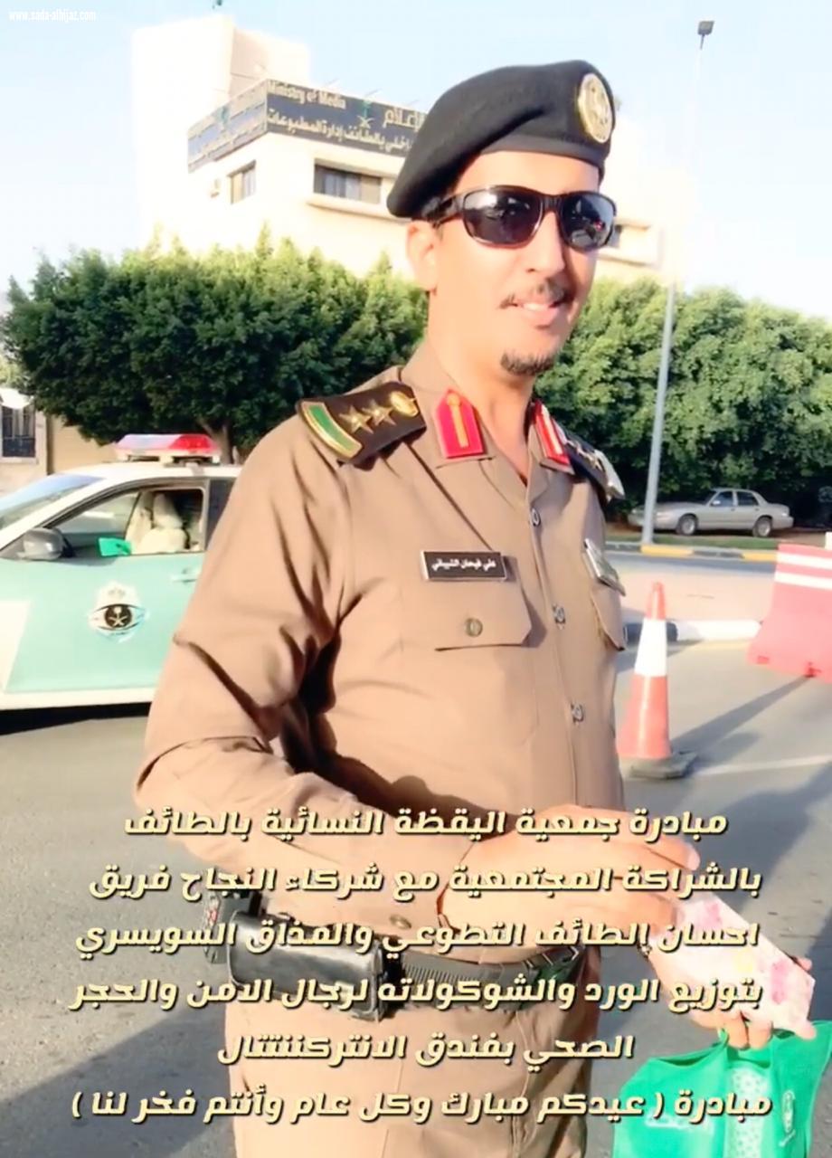جمعية اليقظة وإحسان الطائف والمذاق السويسري يعايدون رجال الأمن والمحاجر الصحية