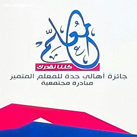 وفد سراقة يشارك الحضور في حفل جائزة جدة 1439 هجري