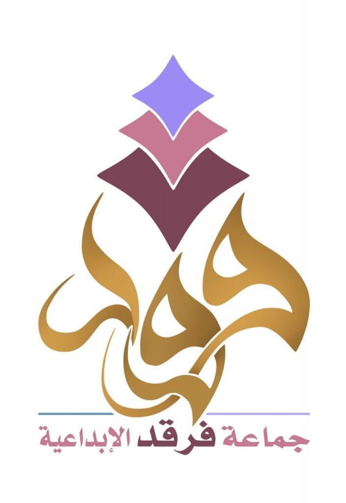 فرقد الإبداعية بأدبي الطائف تطلق مبادرة واعدون