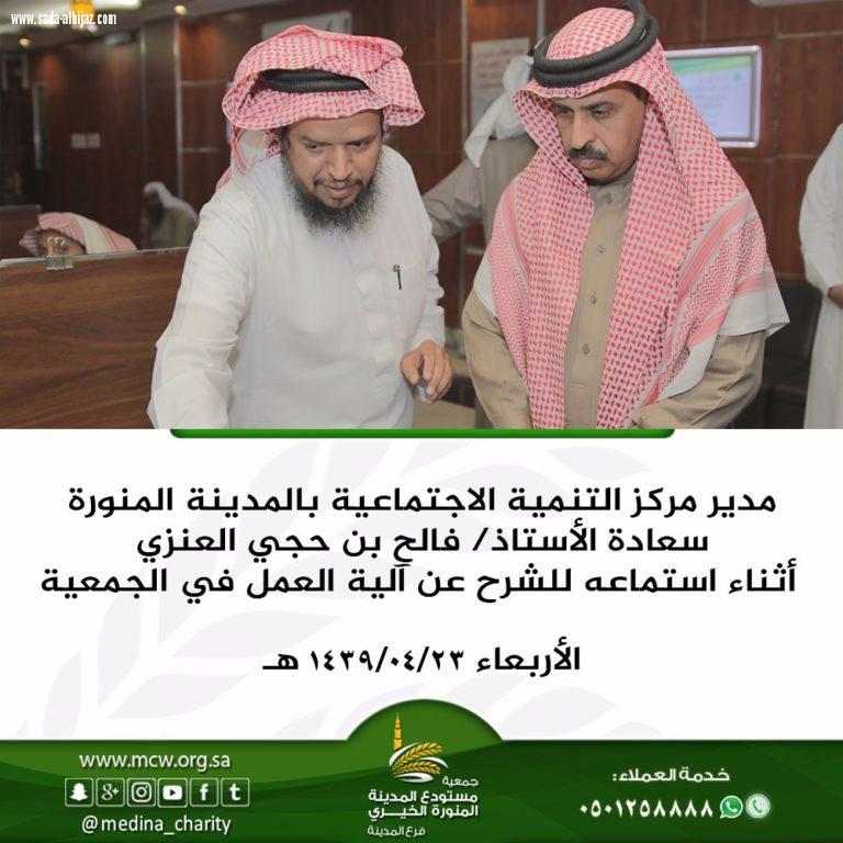 جمعية مستودع المدينة الخيري فرع المدينة يستقبل مدير مركز التنمية الاجتماعية بالمدينة المنورة