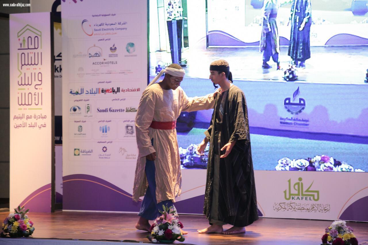 بالنيابة عن أمير مكة الفالح يختتم فعاليات مبادرة مع اليتيم في البلد الأمين