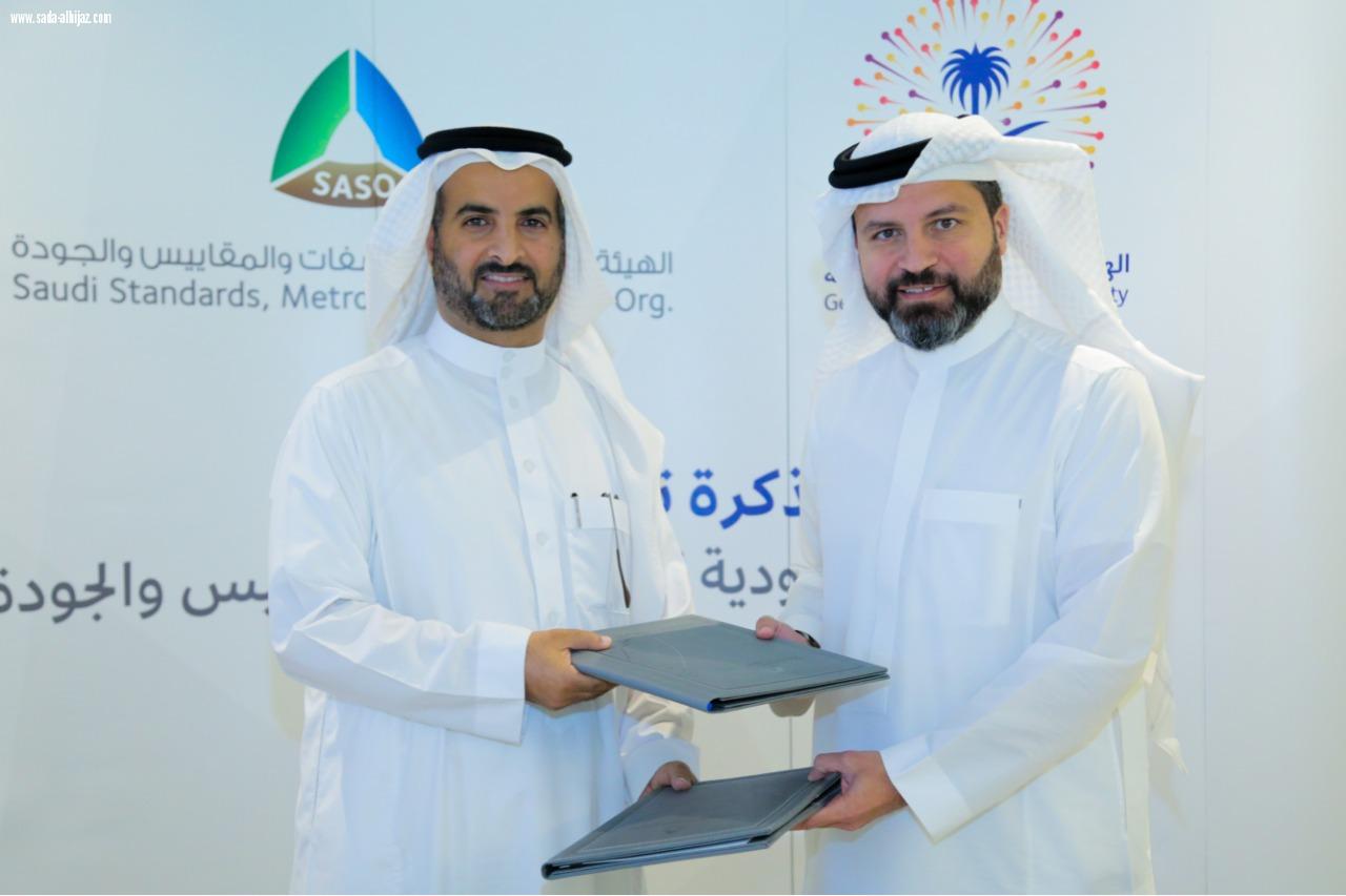 الترفيه توقع مذكرة تعاون مع الهيئة السعودية للمواصفات والمقاييس والجودة  الرياض، المملكة العربية السعودية، 11 أكتوبر 2018: