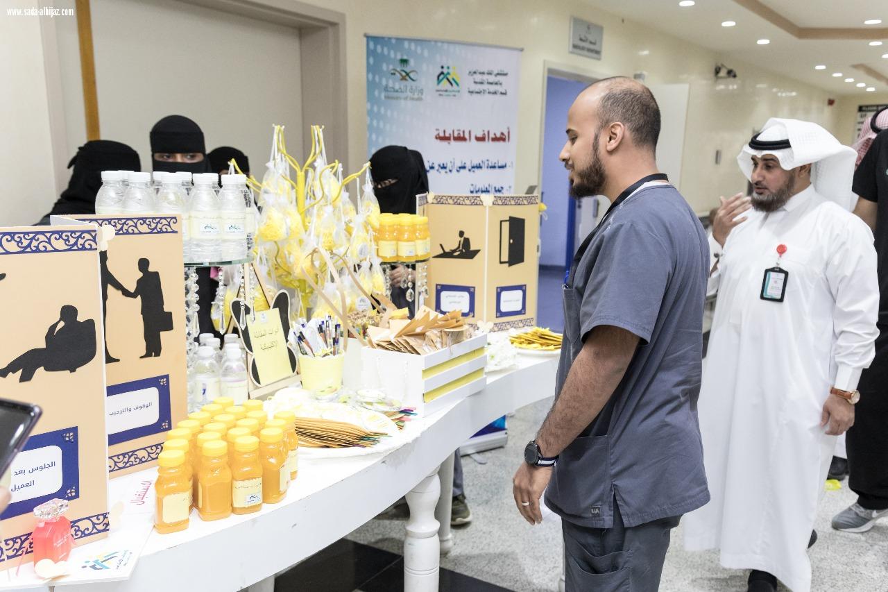 الاحتفال باليوم العالمي للخدمة الاجتماعية بمستشفى الملگ عبدالعزيز بالعاصمة المقدسة