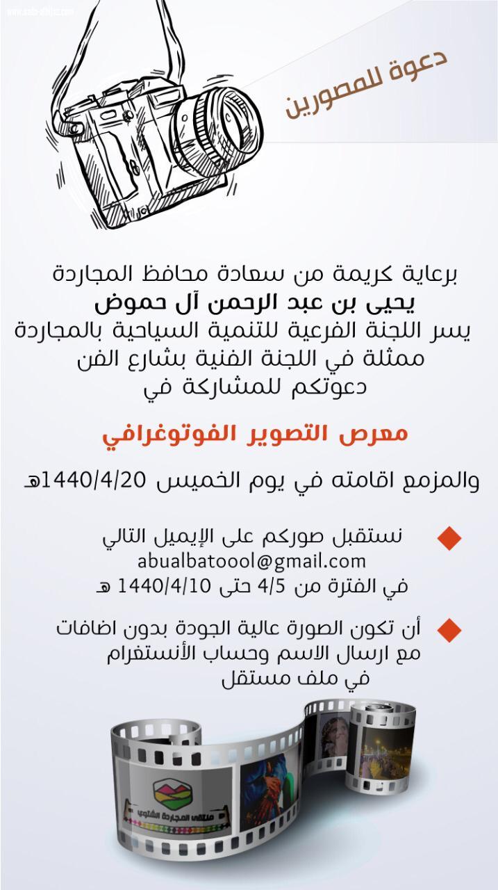 دعوة للمشاركة في متحف شارع الفن  ومعرض التصوير الفوتوغرافي بمهرجان المجاردة الشتوي