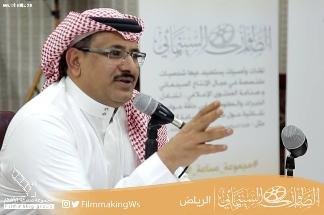 ختام أمسية الصالون السينمائي بالرياض