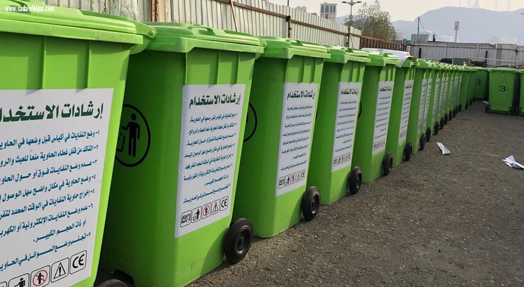 امانة العاصمة المقدسة تطلق مبادرة حي بلا حاويات