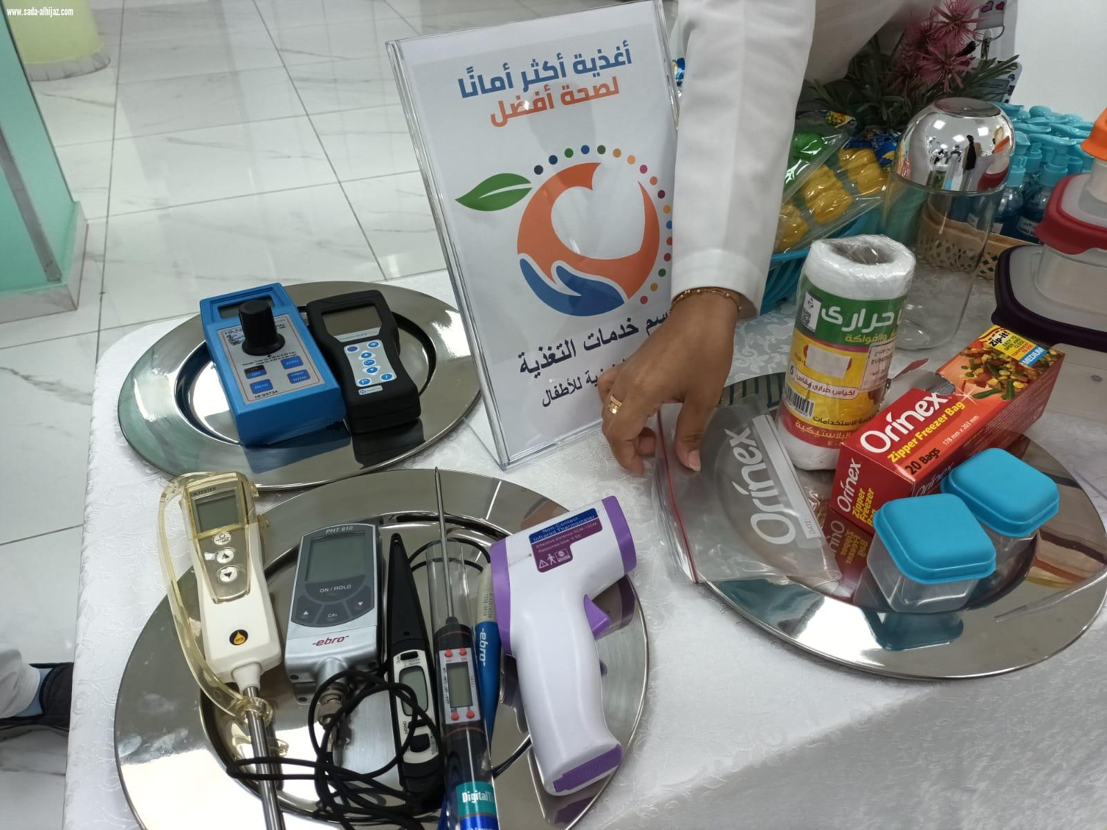 مستشفى العزيزية للاطفال بجدة يفعل اليوم  العالمي لسلامة الغذاء