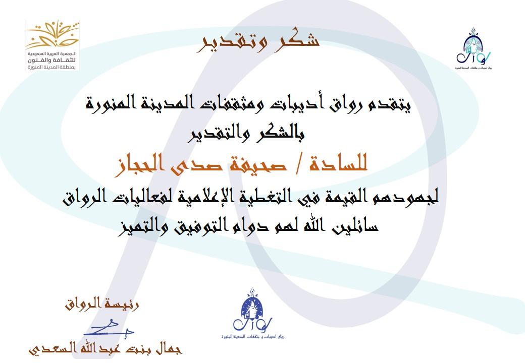 تكريم فنانات المدينة المشاركات بمبادرة