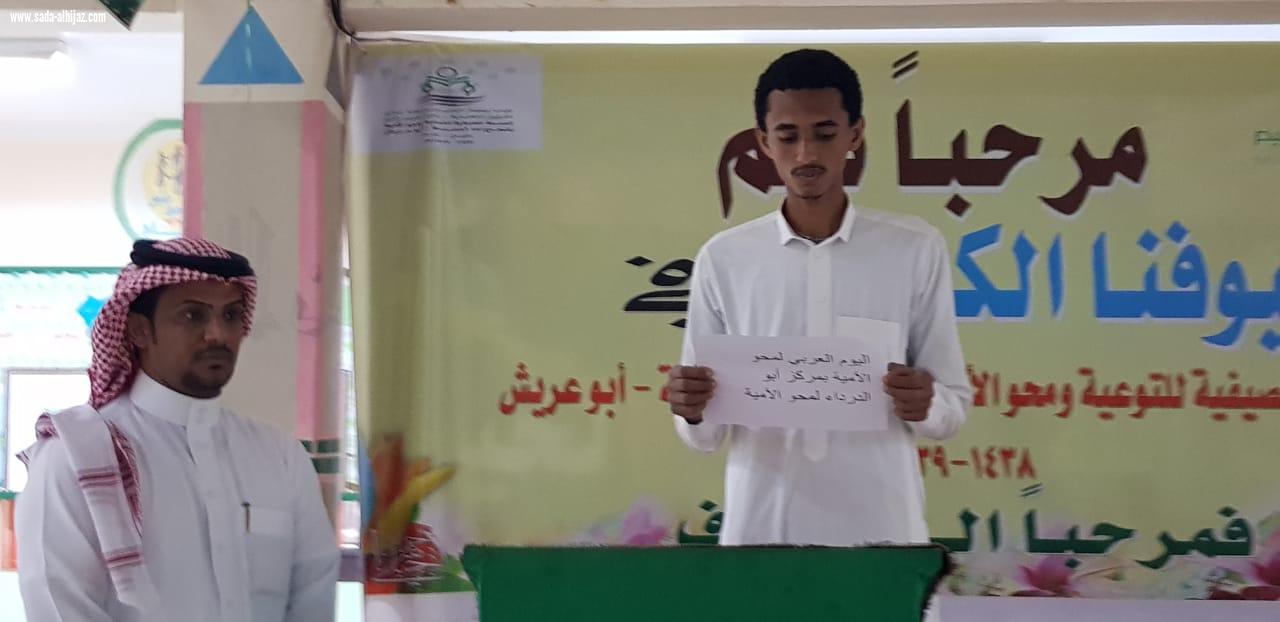 مركز أبو الدرداء بالحصمة يحتفي باليوم العربي لمحو الأمية
