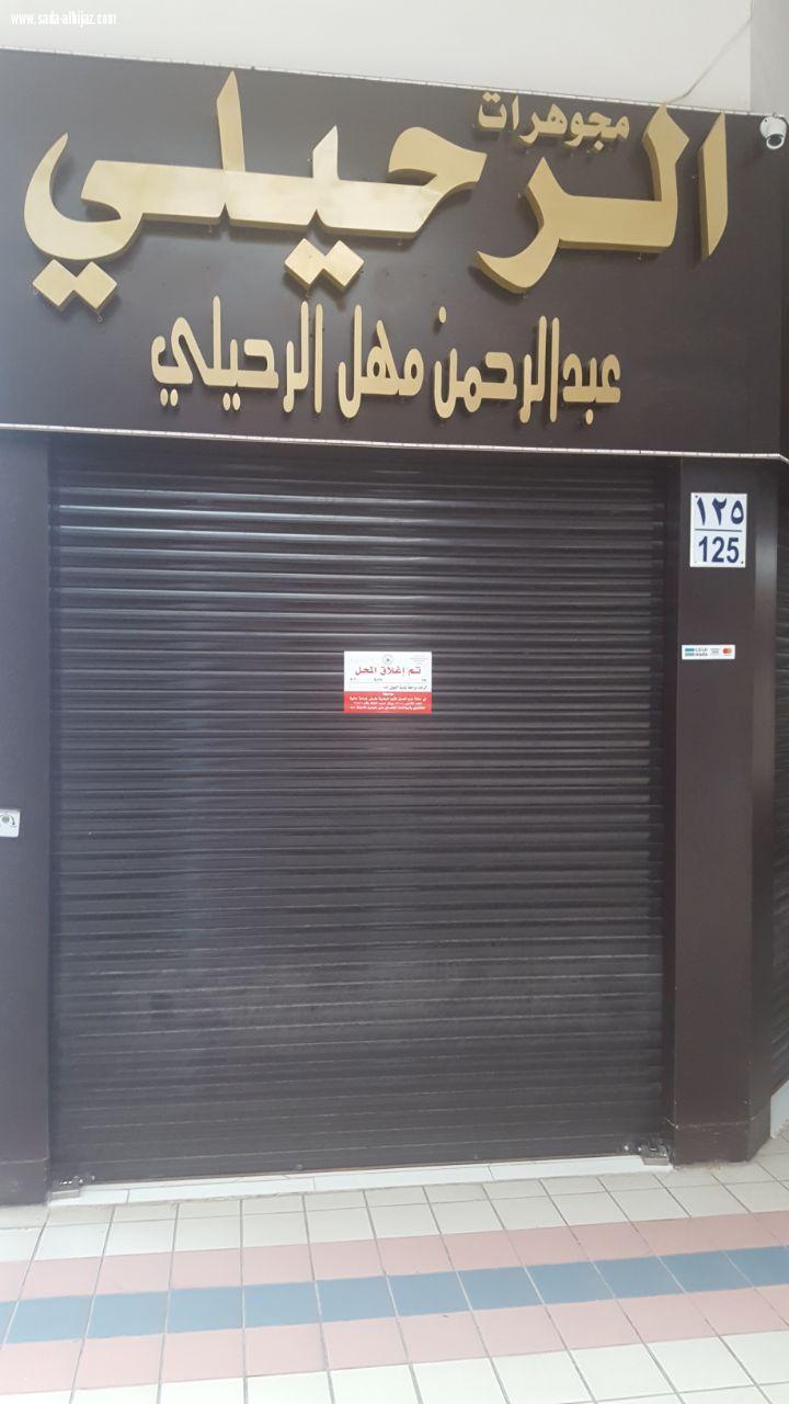 جولة تفتيش محلات الذهب في المدينة المنورة...