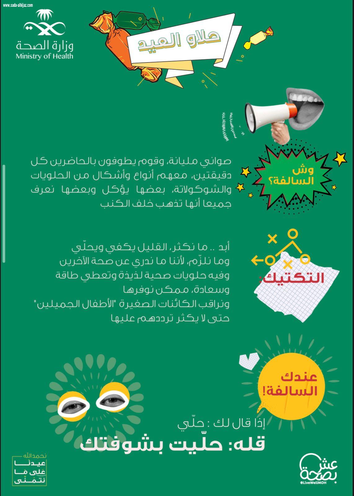 إدارة التواصل والعلاقات العامة والتوعية الصحية تطلق حملة مايو التوعوية للوقاية من الأمراض