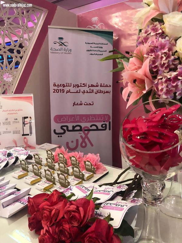 صحة الجوف تنظم حملة الكشف المبكر عن سرطان الثدي