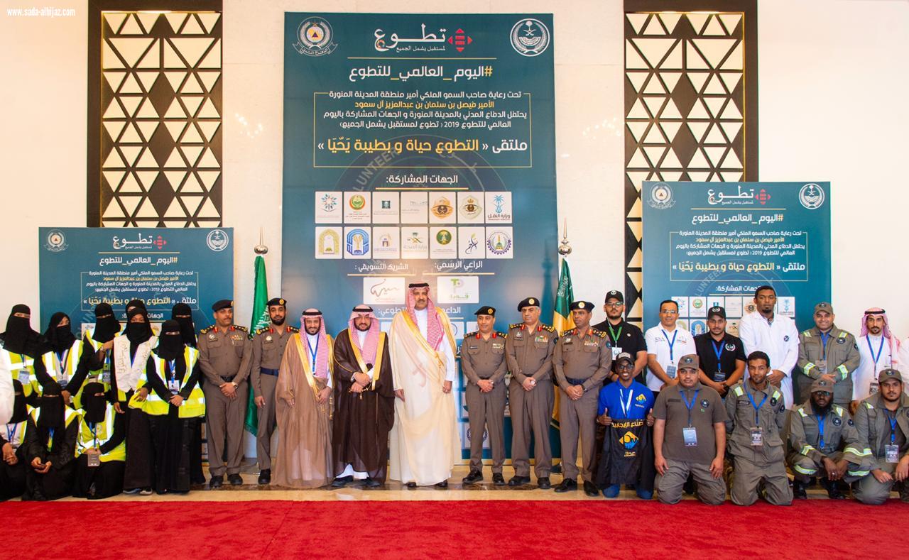 سمو أمير منطقة المدينة المنورة يدشن فعاليات اليوم العالمي للتطوع  2019