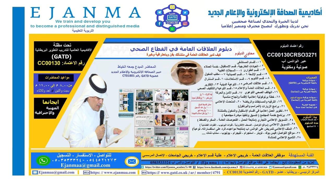 اكثر من عشر وظائف يتعلمها الدارس في دبلوم العلاقات العامة في القطاع الصحي في ايجانما التعليمية 
