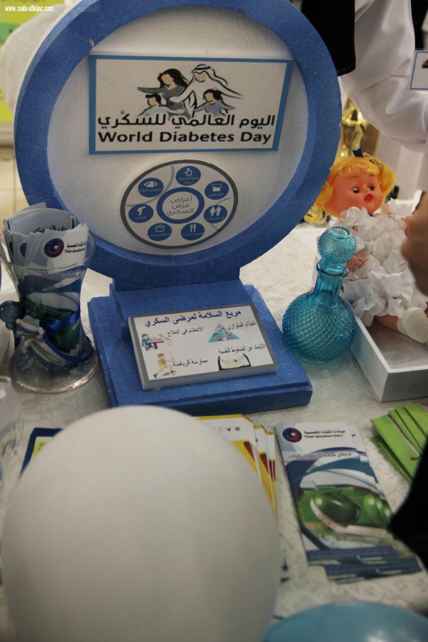 اليوم العالمي للسكري