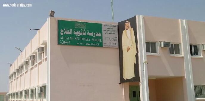 ثانوية الفلاح تحتفي بالمعلمين في يوم المعلم