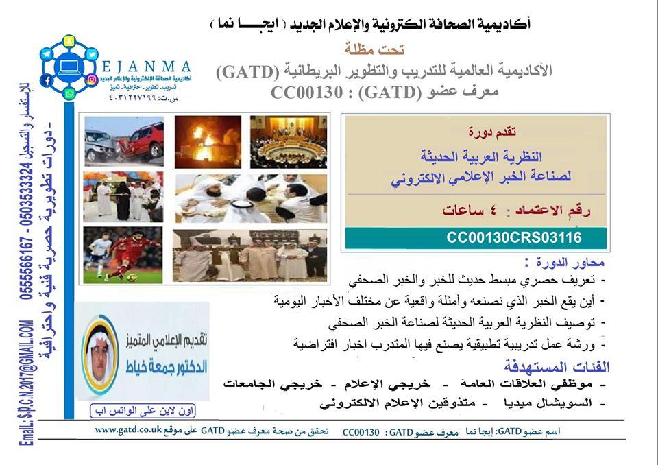 ايجانما تمنح المفكر جمعه الخياط الدكتوراه الفخرية في التدريب الاعلامي الحديث