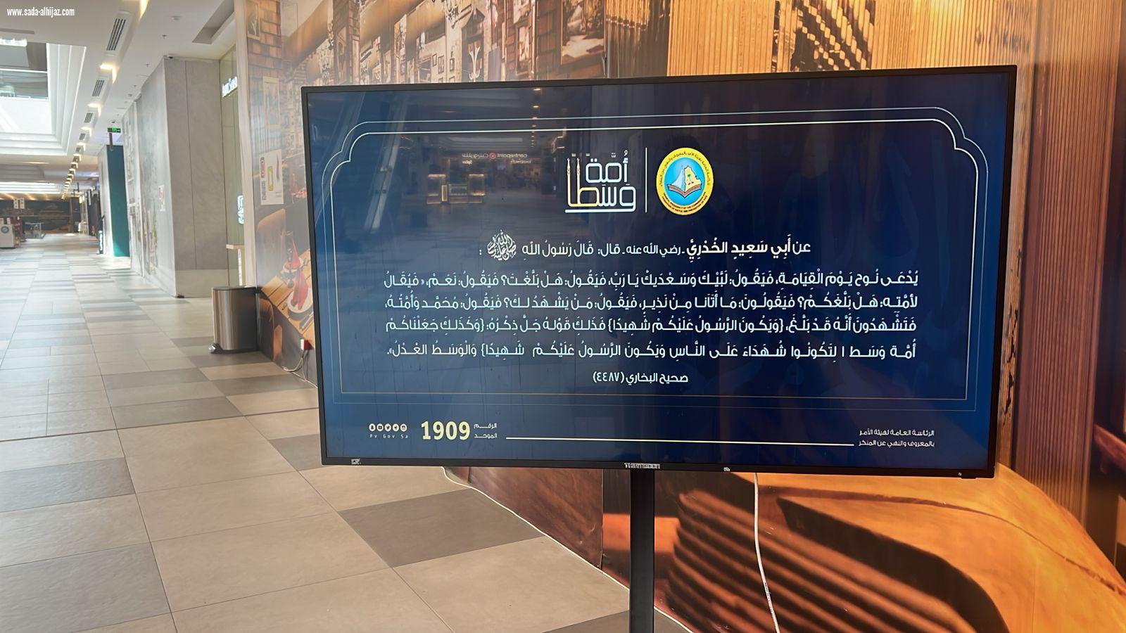 الأمر بالمعروف بمنطقة الباحة تنشر محتوى البرنامج الوقائي  أمةً وسطًا 