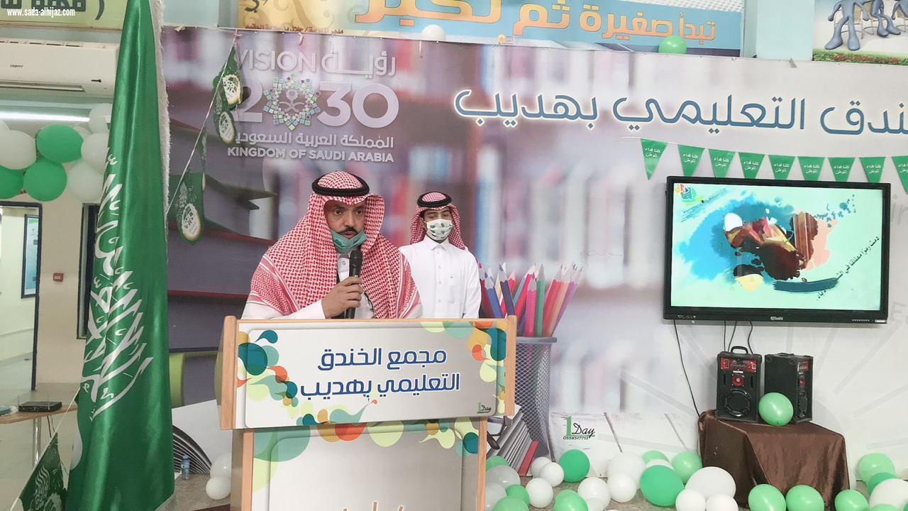 مكتب التعليم بصوير يحتفل باليوم الوطني الـ٩١ تحت شعار