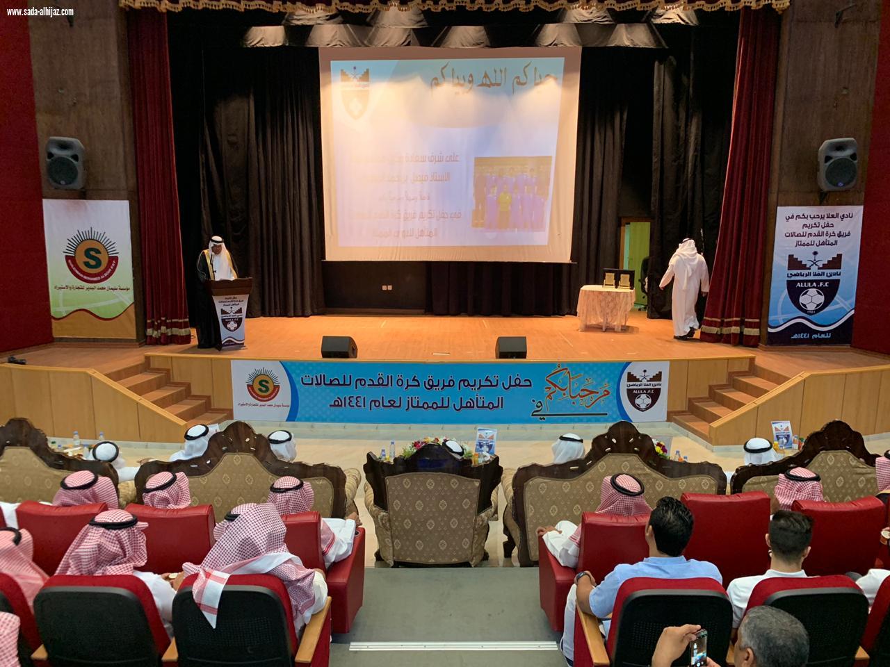 نظير تحقيقهم الصعود لممتاز بطولة كرة القدم للصالات تكريم بعثة نادي العلا برعاية محافظ العلا المكلف
