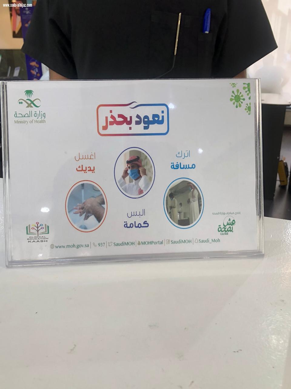 مستشفى الملك عبدالعزيز التخصصي بالطائف يفعل مبادرة نعود بحذر