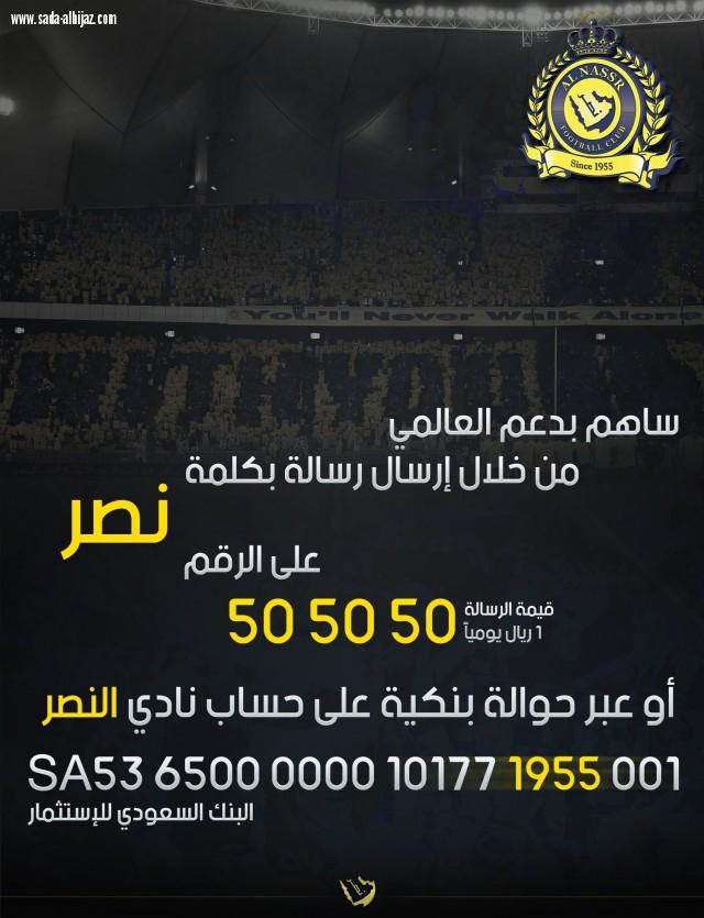 بعد انتظار طويل ادعم ناديك جاءت لتعزيز دور الجمهور.. لتقليل الاعتماد على اعضاء الشرف.. الهلال يتصدر الدعم..