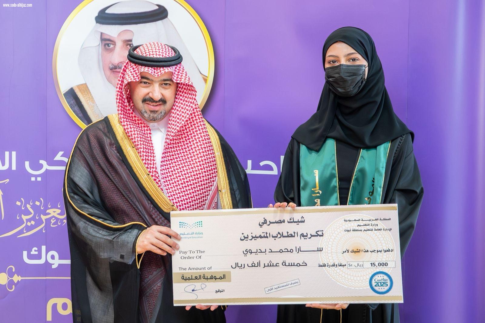 نائب أمير تبوك يكرّم الطلاب والطالبات الفائزين بجوائز 