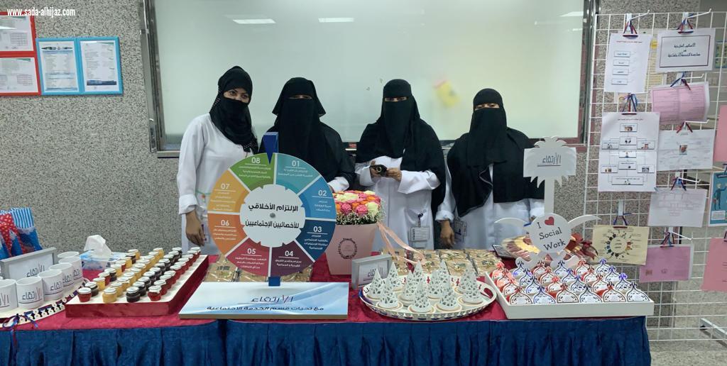 مستشفى  العزيزية بجدة ينظم مناسبة عن الخدمة الاجتماعية تفاعلا مع اليوم العالمي للخدمة الاجتماعية