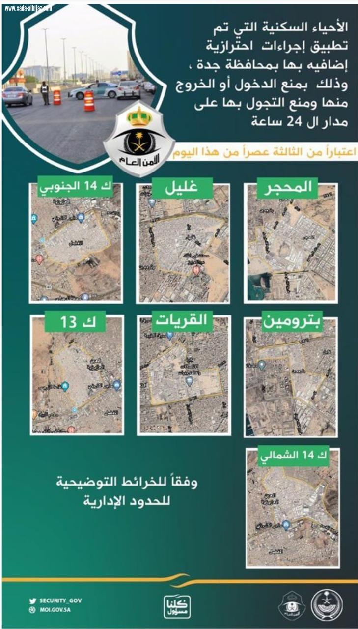 الأمن العام ينشر خريطة الأحياء المشمولة بقرار منع الدخول والخروج والتجول فيها على مدار الـ24 ساعة بجدة