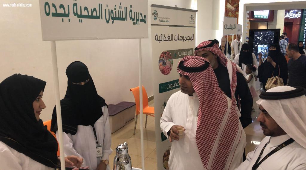 الصحة في جدة تقيم فعالية التغذية الصحية للجميع