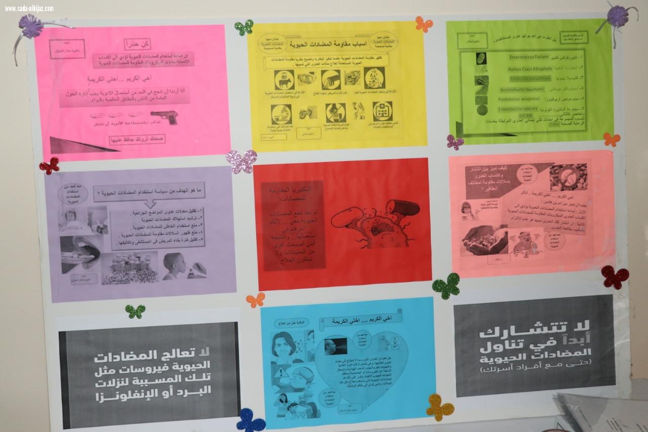 مستشفى الملك فهد العام يدشن فعاليات الأسبوع العالمي لمكافحة العدوى 2018