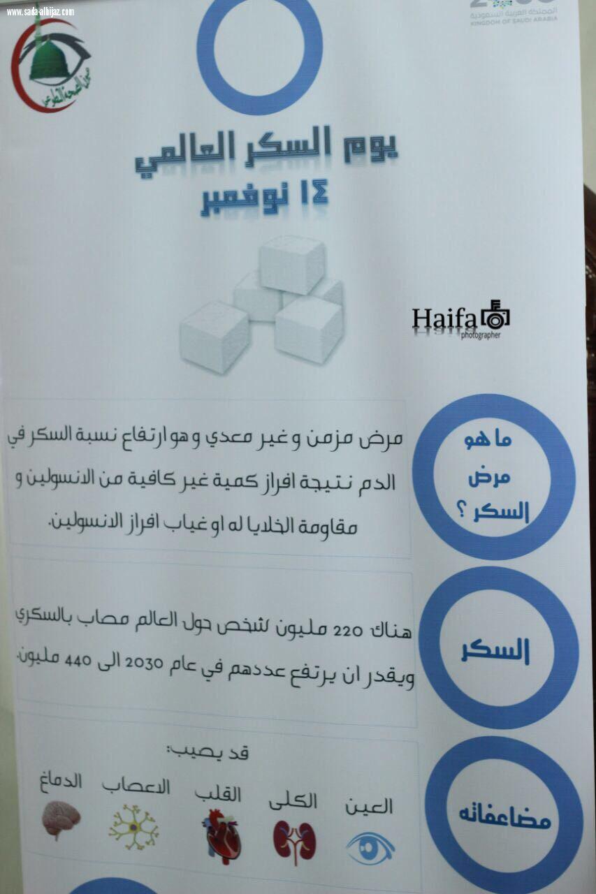 نعم للصحة والحياة لا للسكري 
