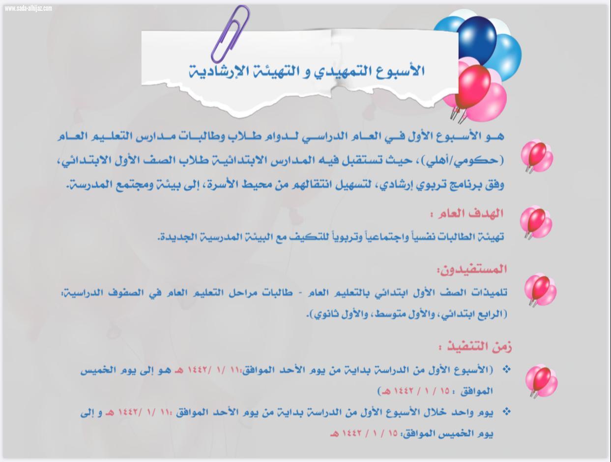 إدارة التوجيه والإرشاد بتعليم مكة تعقد اللقاء الإرشادي الأول عن بعد