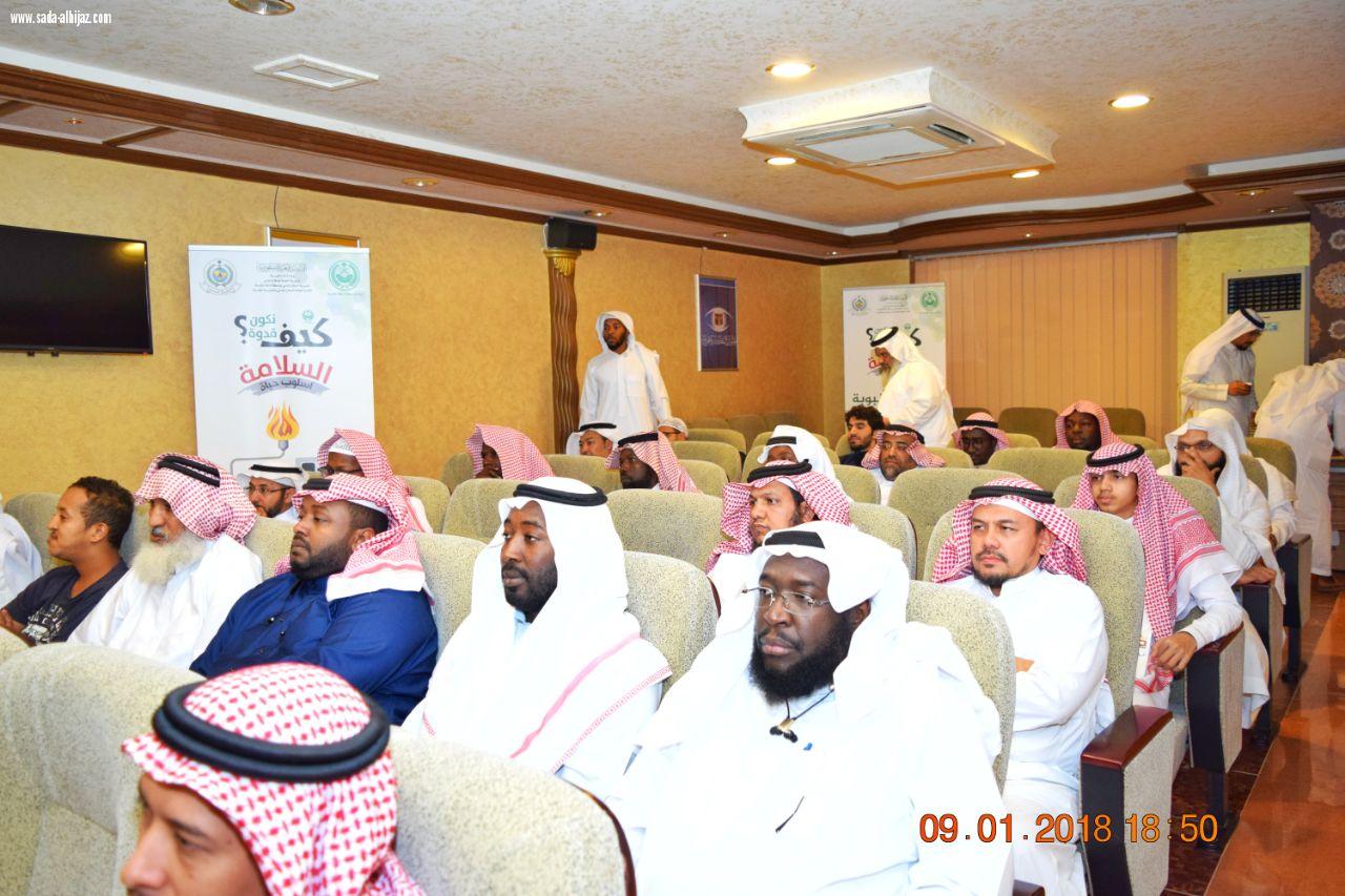 ضمن فعاليات ملتقى مكه الثقافي كيف نكون قدوة 