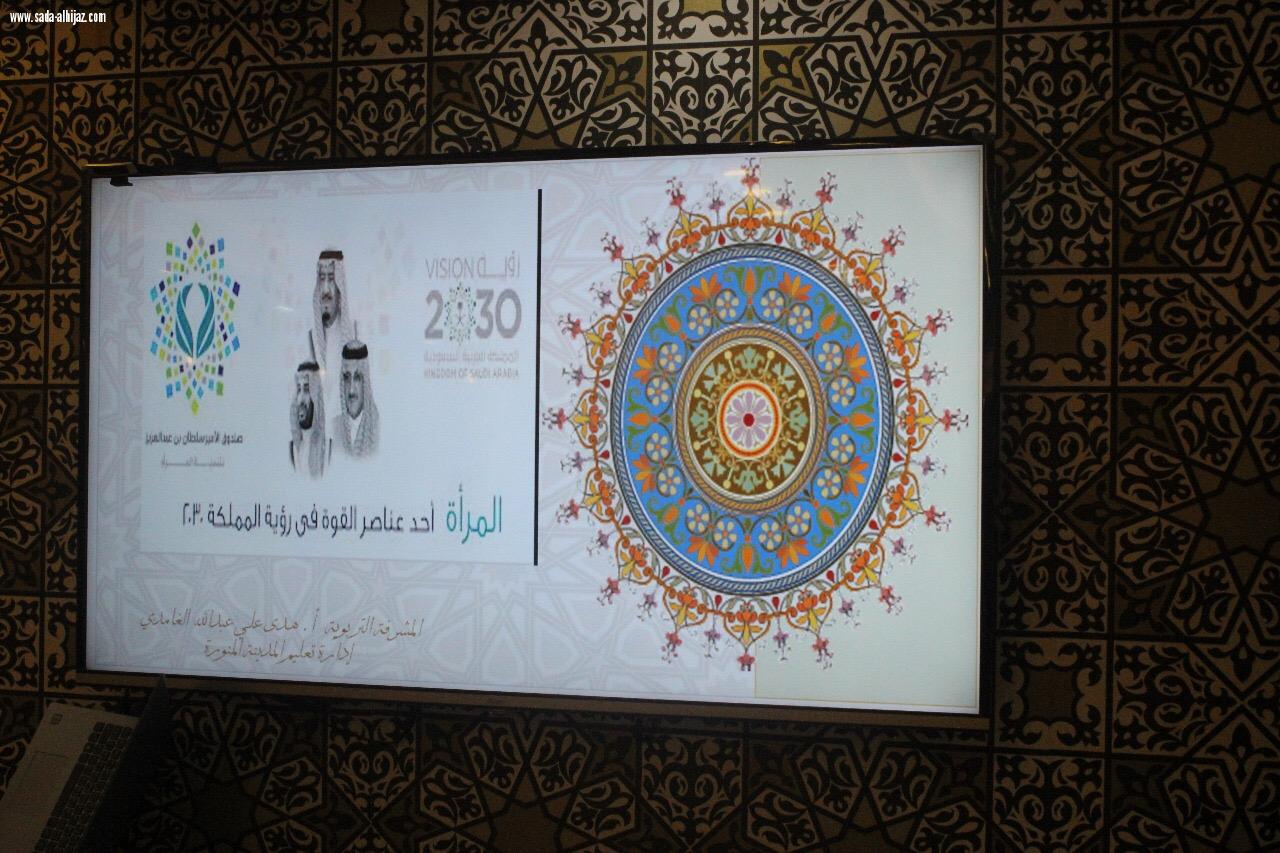 امسية ثقافية في لقاء رواق أديبات ومثقفات المدينة المنورة بعنوان 