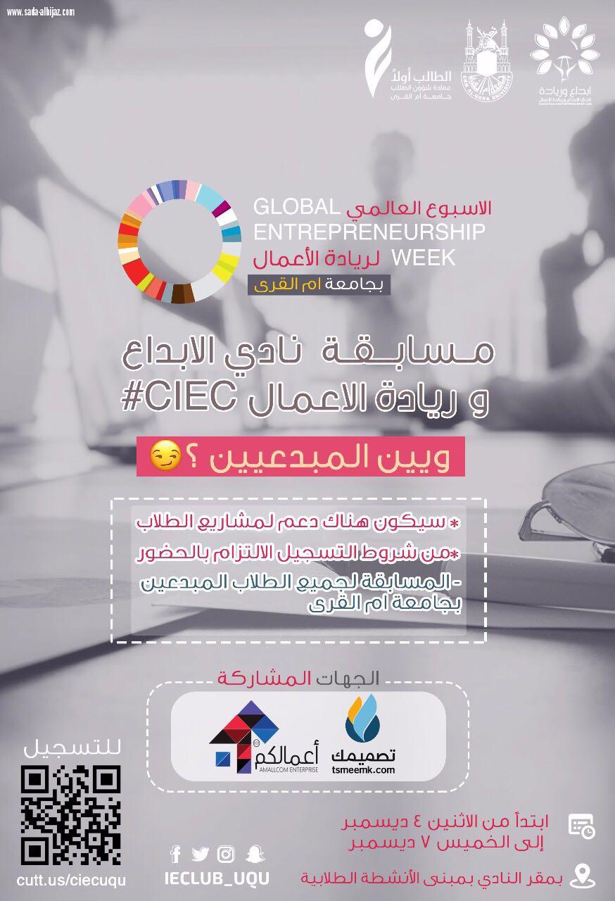مسابقة ابداع و ريادة