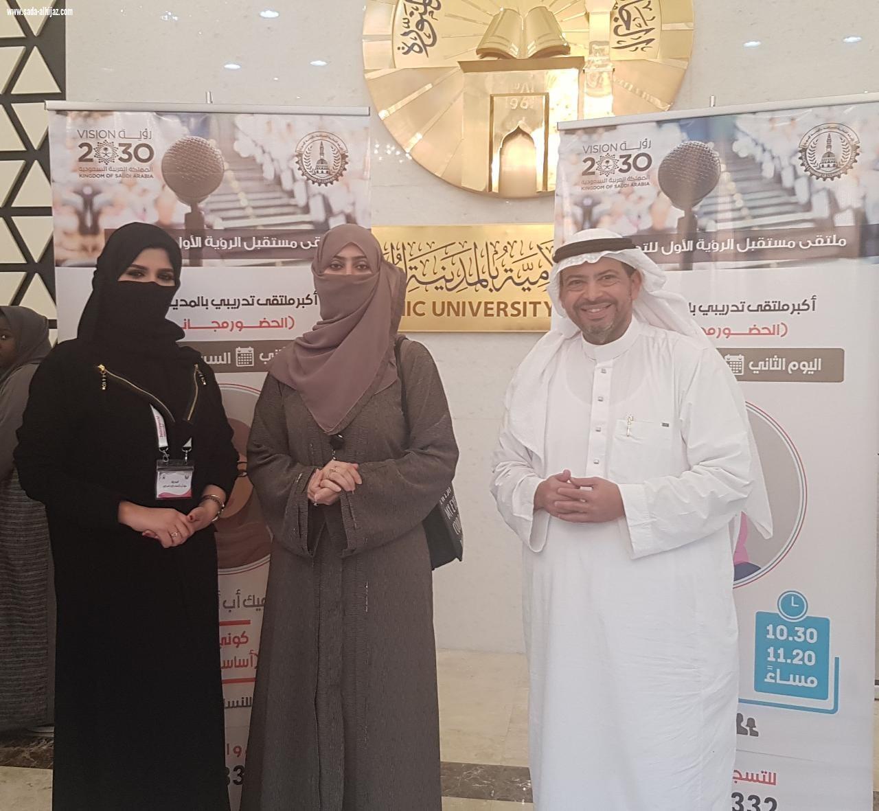 ملتقى مستقبل الرؤية الأول للتدريب يكمل برامجه في اليوم الثاني