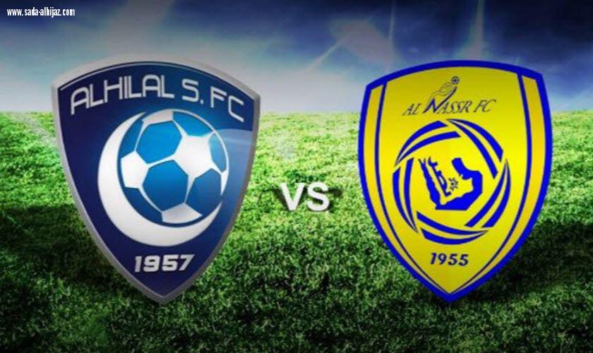 ديربي الهلال والنصر 