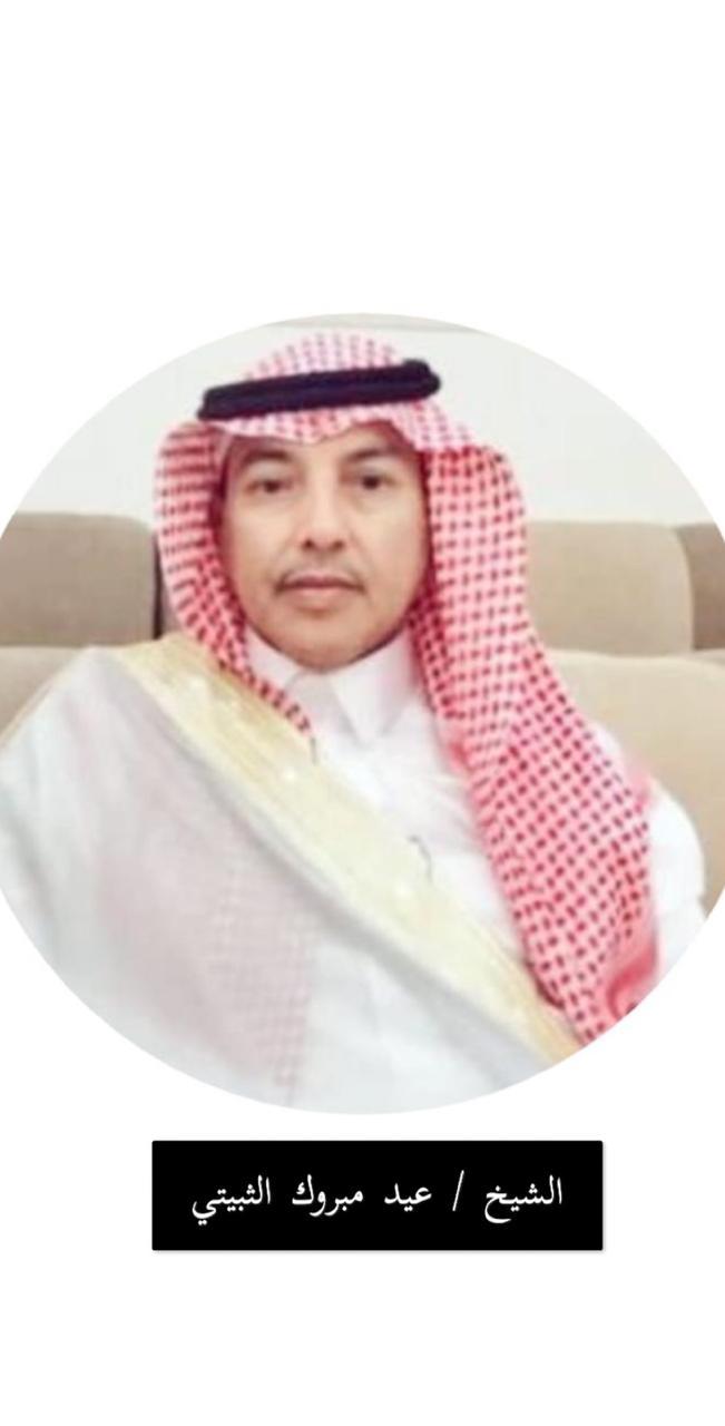 (ياعيد مانرفض طلبكم لياحان شيخاً بوقت الموجبات اعتزيبه )