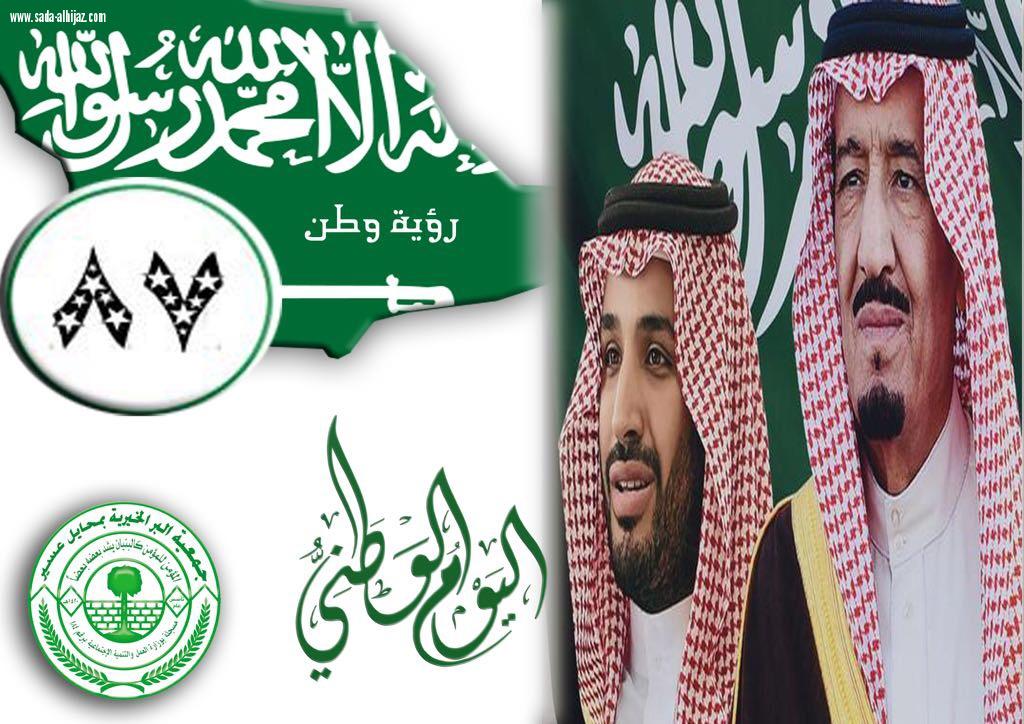 رئيس جمعية البر الخيرية بمحايل عسير يرفع التهاني لخادم الحرمين وسمو ولي عهده