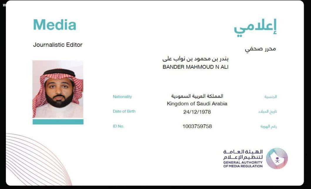 النواب والغامدي والزهراني يحصلوا على البطاقة المهنية من الهيئة العامة للتنظيم الإعلام