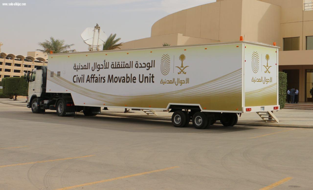 الأحوال المدنية تقدم خدماتها في جامعة طيبة ومحافظة الريث