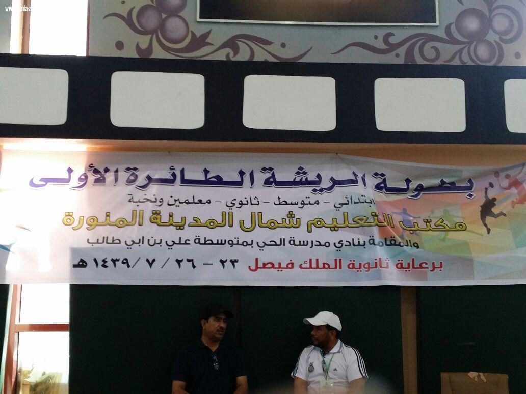 انطلاق بطولة الريشة الطائرة الاولى للطلاب بتعليم شمال المدينة المنورة