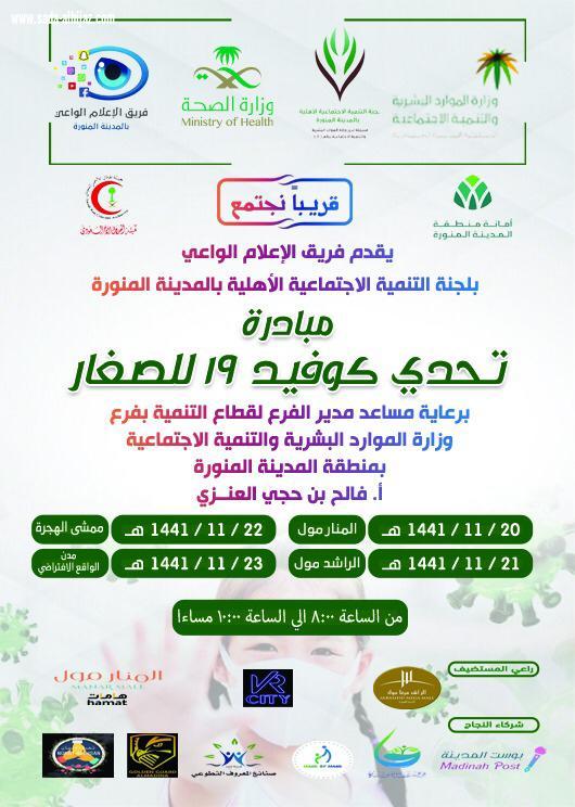 تحدي كوفيد 