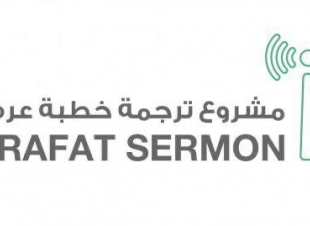 ترجمة خطبة عرفة