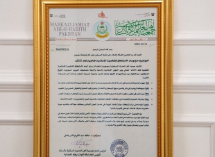 تعد أكبر جمعية في شبه القارة الهندية واتباعها قرابة مائة مليون مسلم  جمعية أهل الحديث الباكستانية تمنح وزير الشؤون الإسلامية وسام الاستحقاق للشخصية الإسلامية العالمية لعام 2025م   