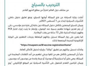 بعد السماح رسميا.. 4 شروط لاستقبال السياح في السعودية