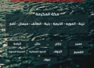 الدفاع المدني: استمرار هطول الأمطار الرعدية على معظم مناطق المملكة حتى يوم الجمعة المقبل