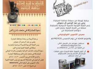 دعوة للمشاركة في متحف شارع الفن  ومعرض التصوير الفوتوغرافي بمهرجان المجاردة الشتوي